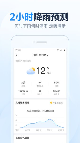 2345天气预报新版本图1