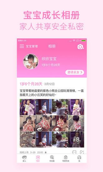 美柚孕期官方免费版图1