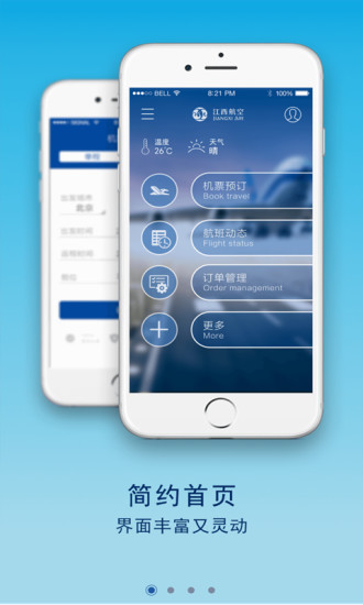 江西航空手机版图1