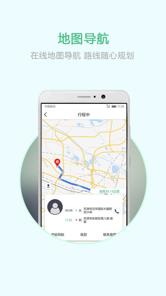 云南出行司机端最新版本图4