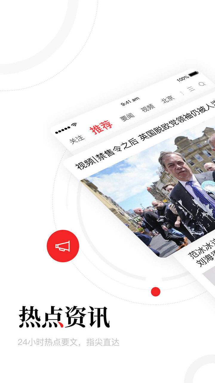 一点资讯概念版图1