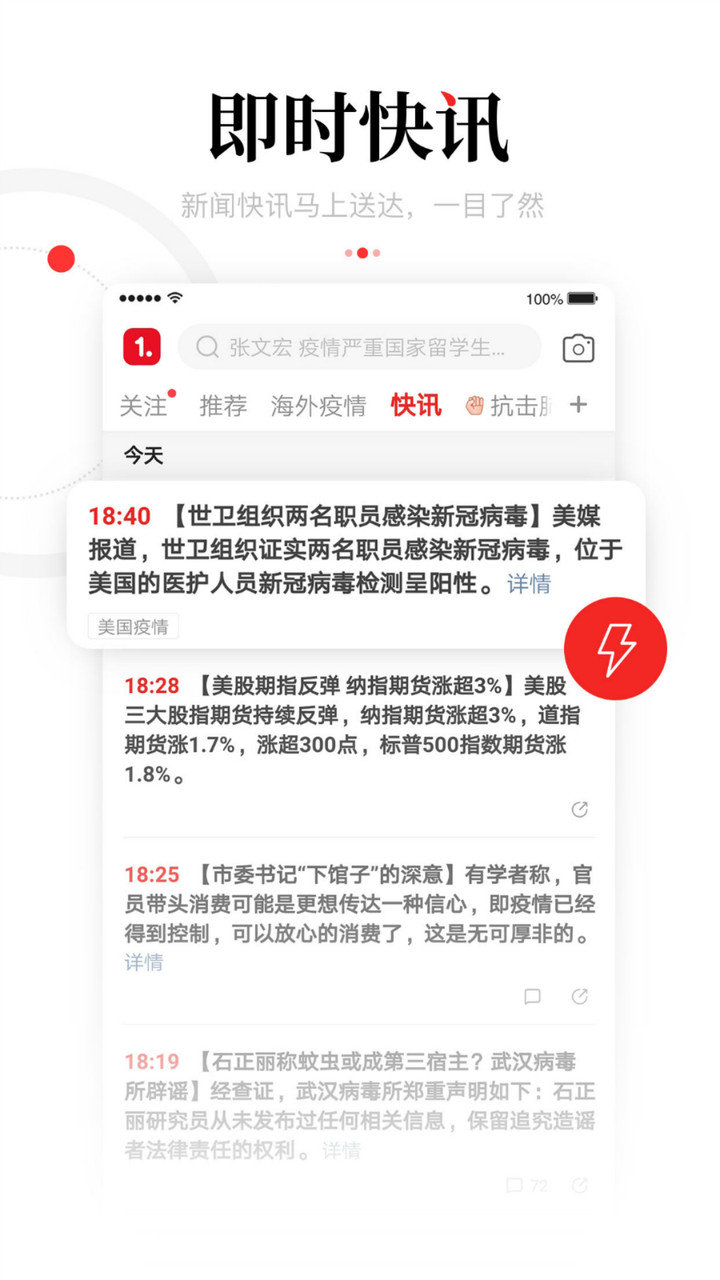 一点资讯概念版图3