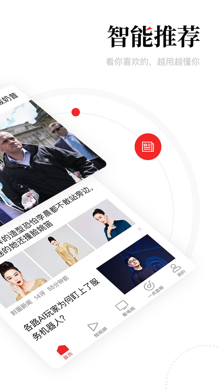 一点资讯概念版图2