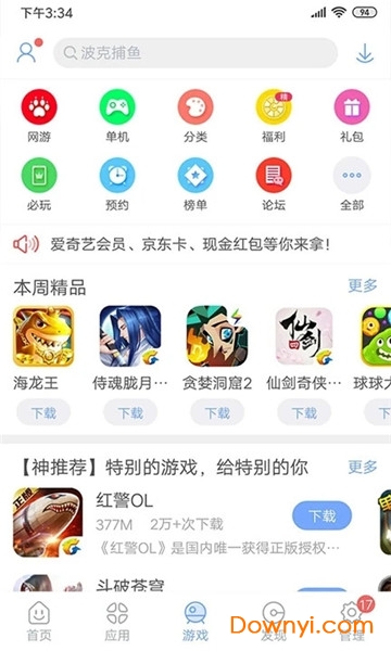 安智市场电视版图3