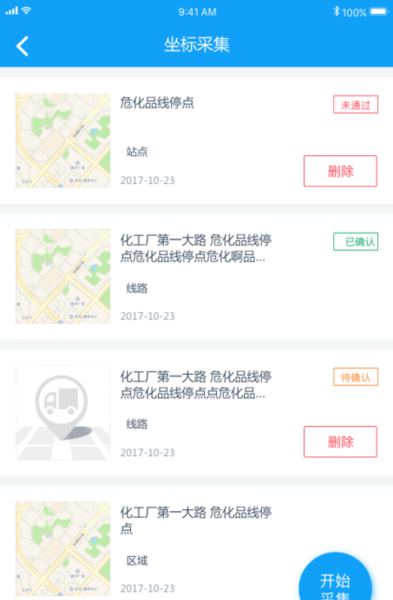 危运监管司机端图1