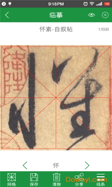 草书字典app图2