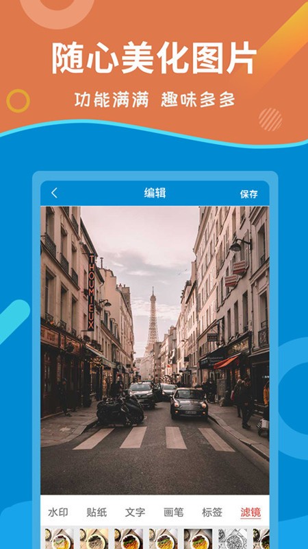 微商制图生成器免费版图2