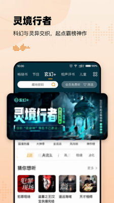 懒人听书破解版图2