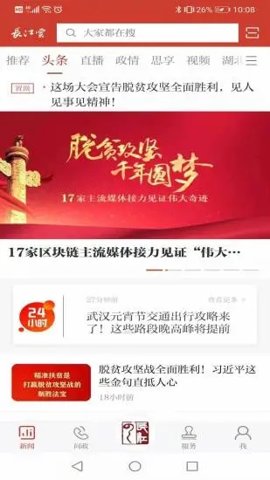 长江云客户端图3