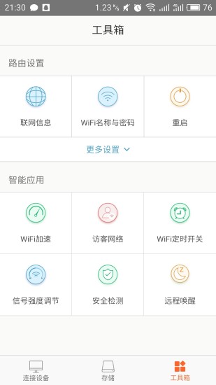 腾达路由器手机软件图1