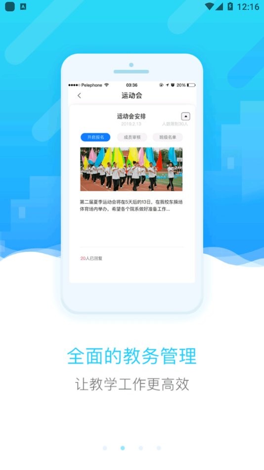四川和教育最新版本图2