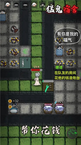 猛鬼宿舍超大房间版无限金币下载图2