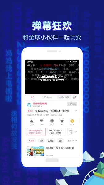 B站手机客户端图1