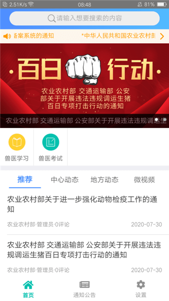 牧运通手机版图1