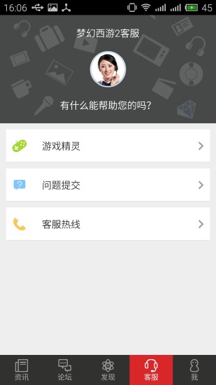 网易游戏助手图1
