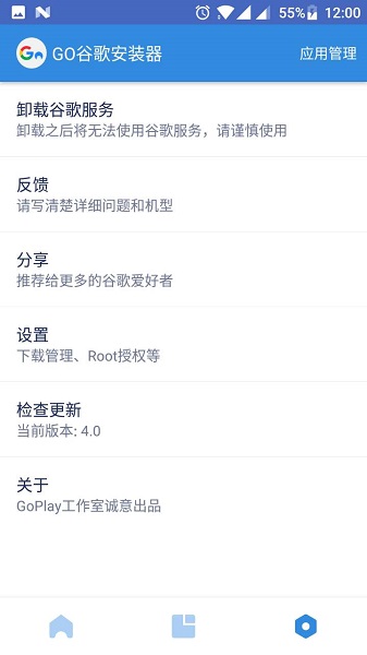 谷歌Go安装器图1