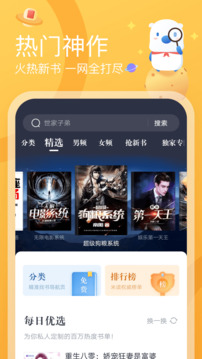 天天读书下载安装图2