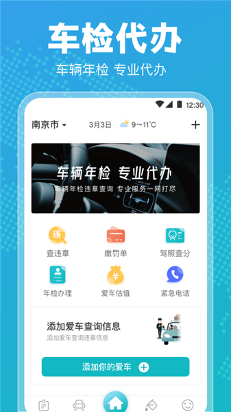 122违章查询软件图1