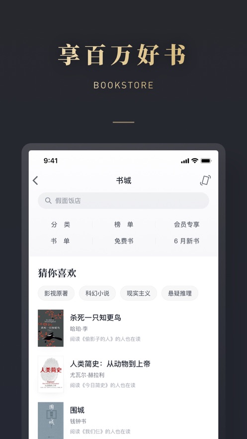 微信读书图1