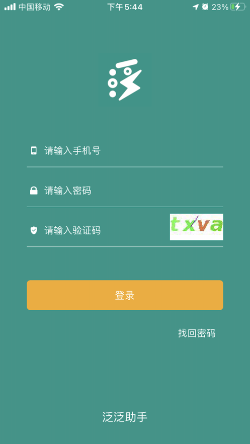 国网泛泛助手app图2