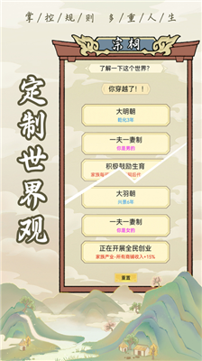 祖宗模拟器破解版图5