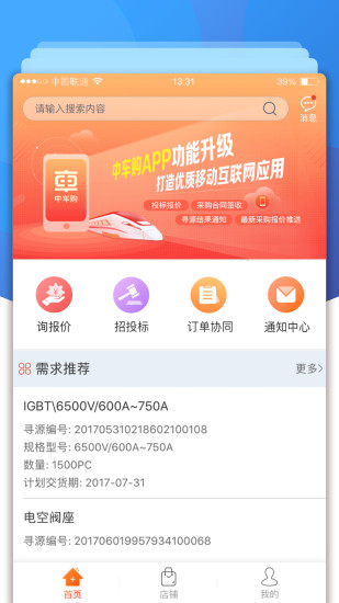 中车购平台软件图4