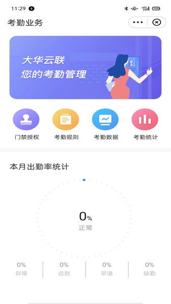 大华云联手机客户端图1