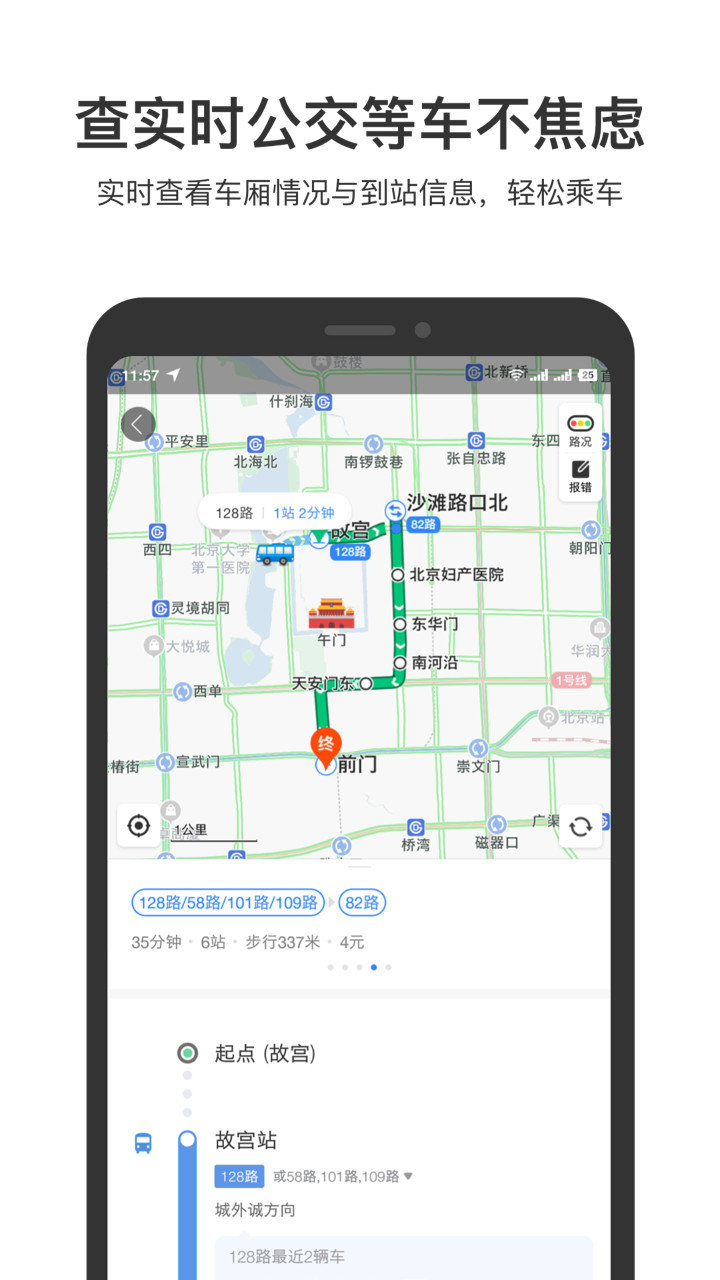百度地图手机版图4