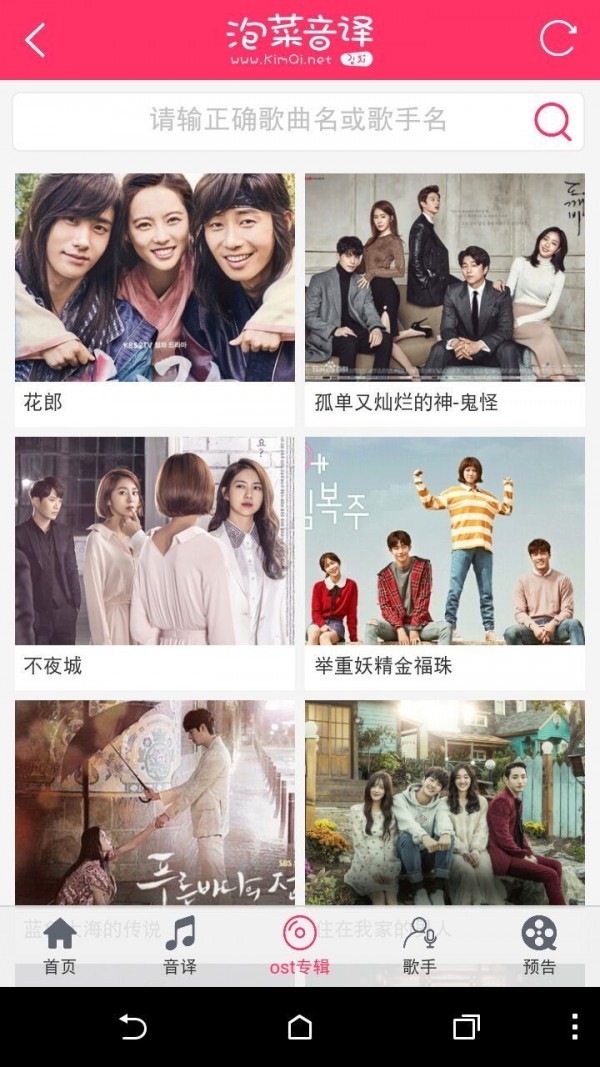 泡菜音译网app图4