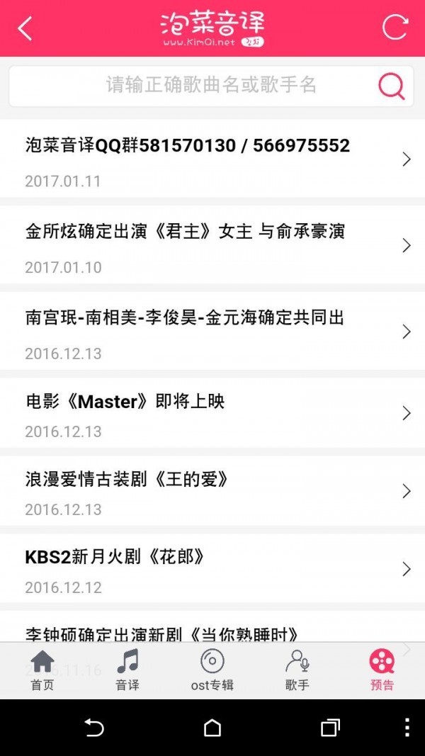 泡菜音译网app图1