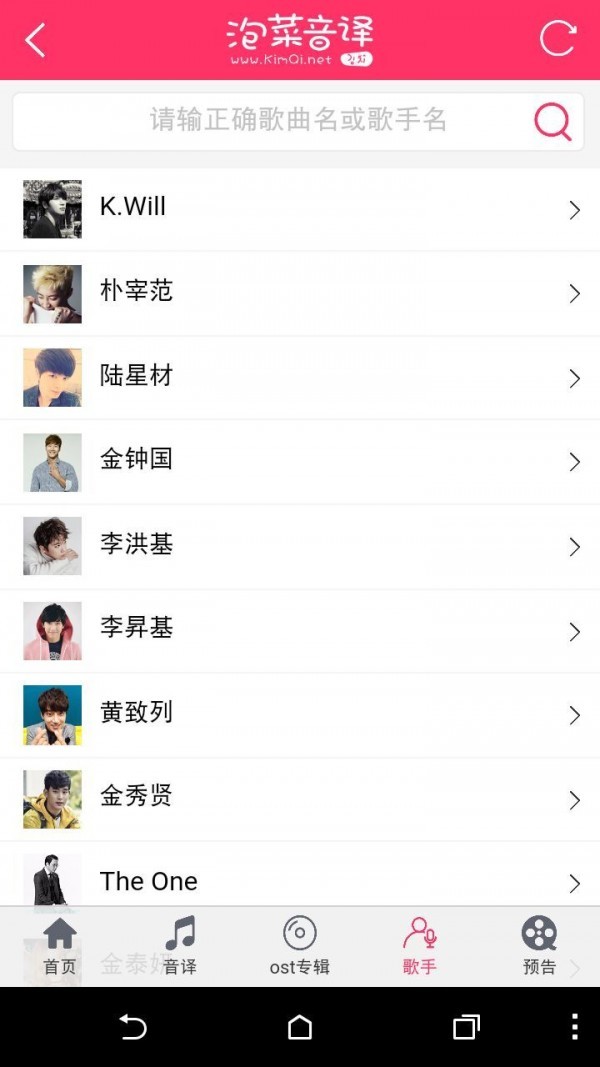 泡菜音译网app图2