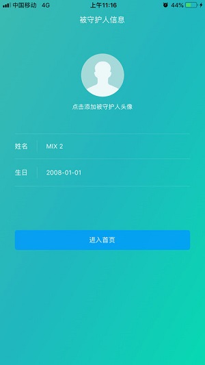 风筝守护app(freerun)图2