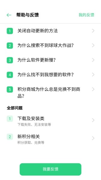 heytap欢太应用商店图3