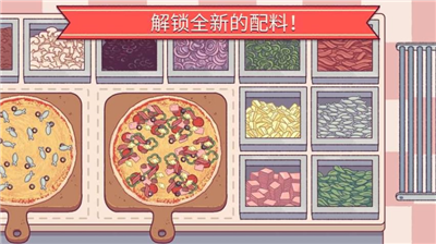 可口的披萨破解版图3