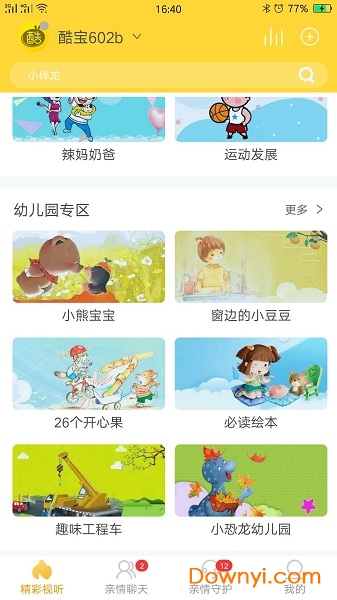 酷米手机版图1