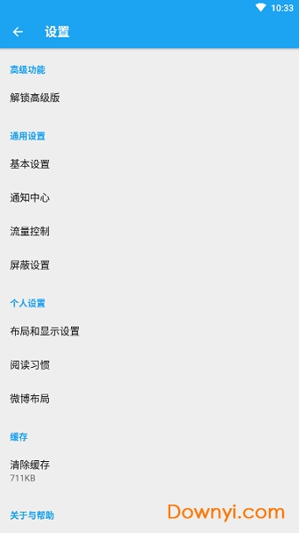 see微博高级版图3