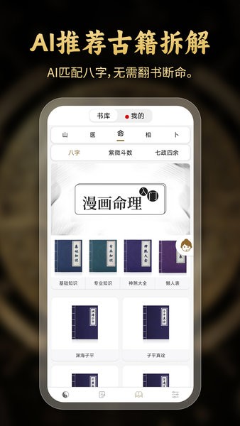 问真八字图3