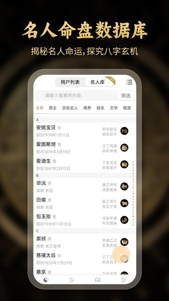 问真八字图2