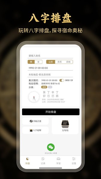 问真八字图1