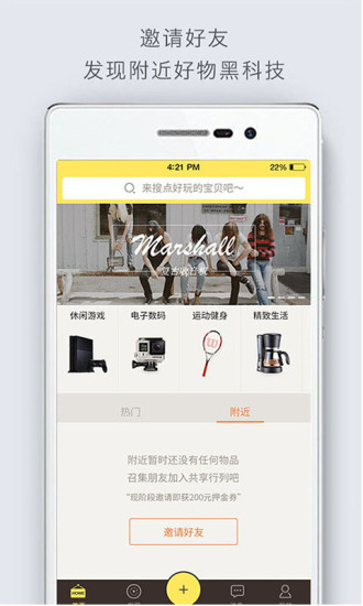 魔借软件图2