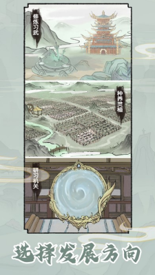 修仙世家模拟器破解版内置菜单版图4