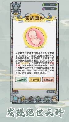 修仙世家模拟器破解版内置菜单版图2