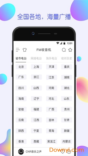 fm电台收音机软件图1