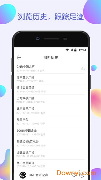 fm电台收音机软件图4