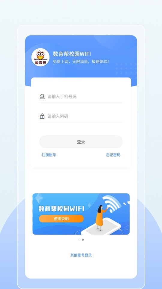 数育帮WIFI官方版图1