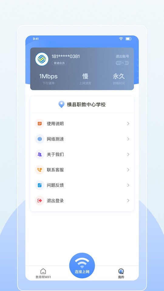 数育帮WIFI官方版图3