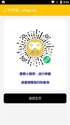 上号神器图3