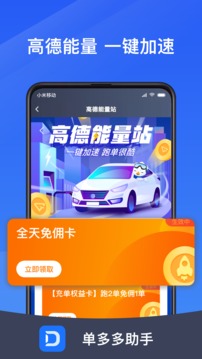 单多多助手正版图3