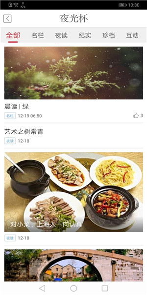 新民晚报社区版电子版图3