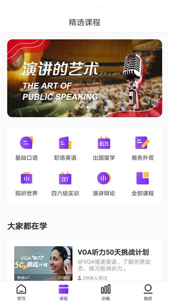 utalk视听实训学生端图1